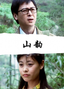 金瓶悔1一5扬思敏完整未